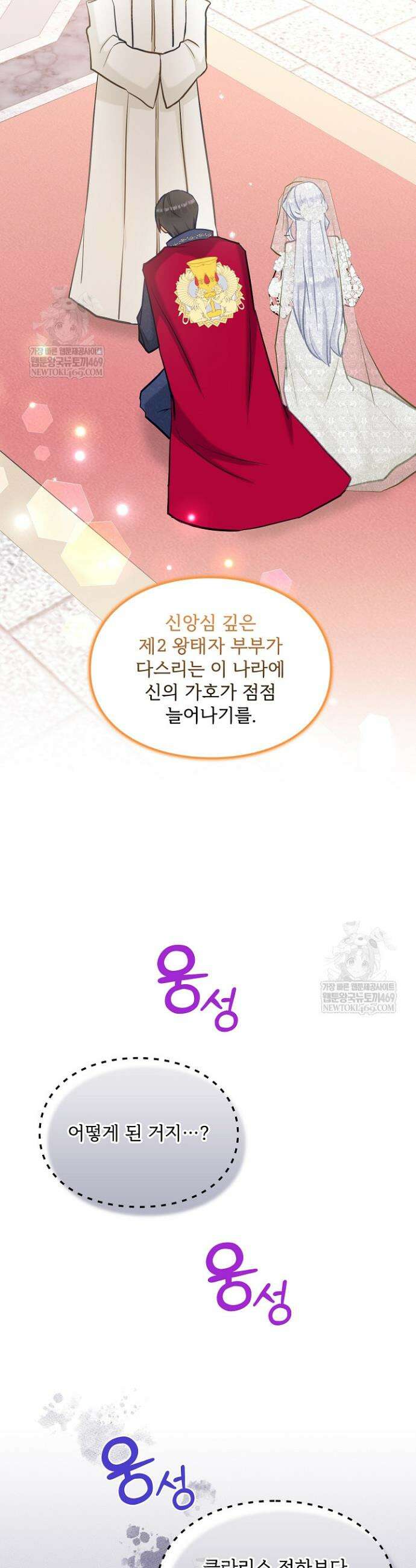 황녀 스베타의 정략결혼 22화 4