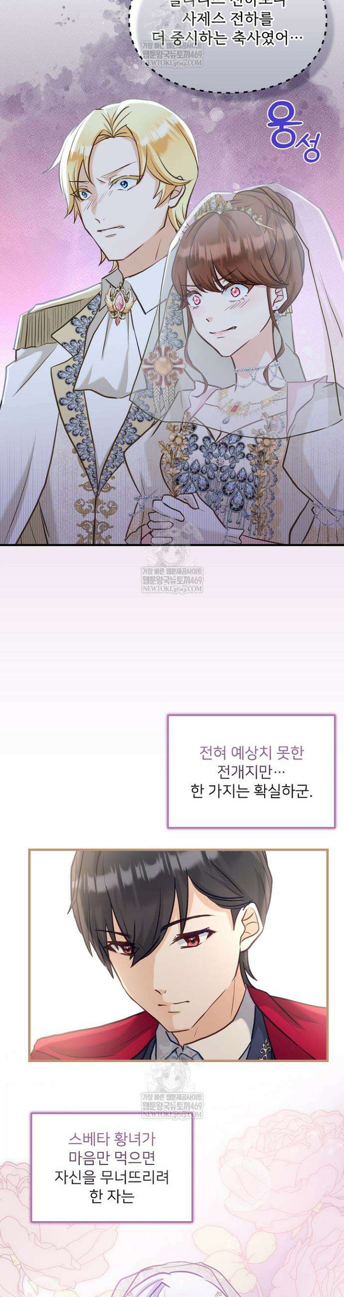 황녀 스베타의 정략결혼 22화 5