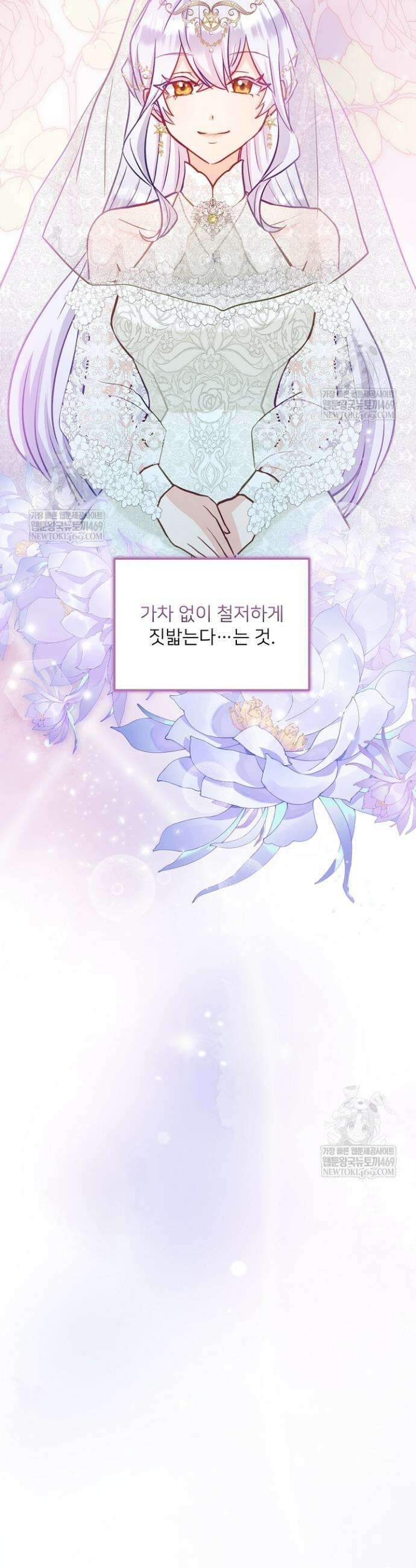 황녀 스베타의 정략결혼 22화 6