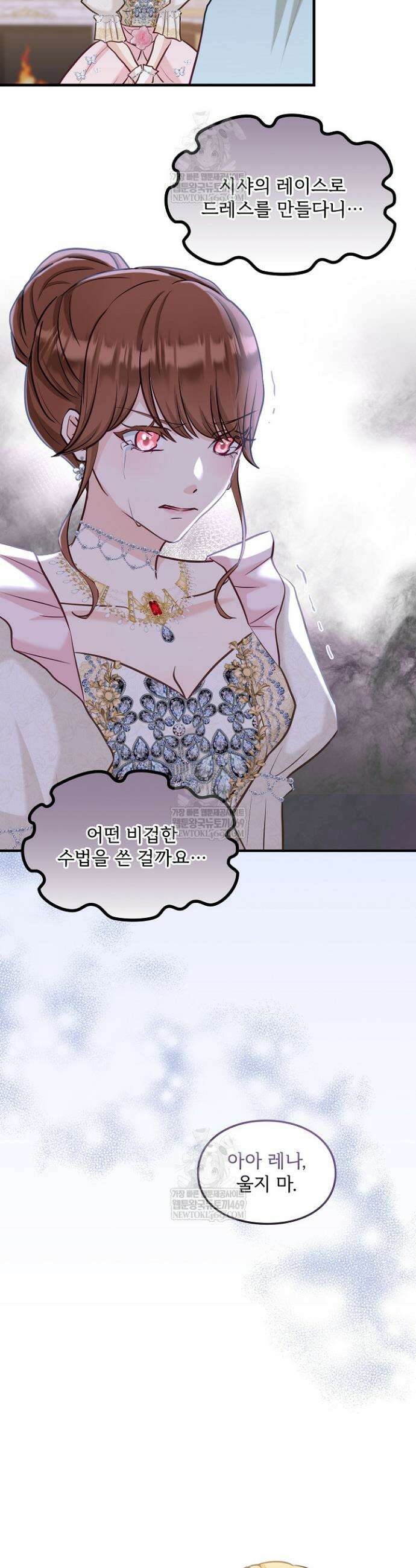 황녀 스베타의 정략결혼 22화 8