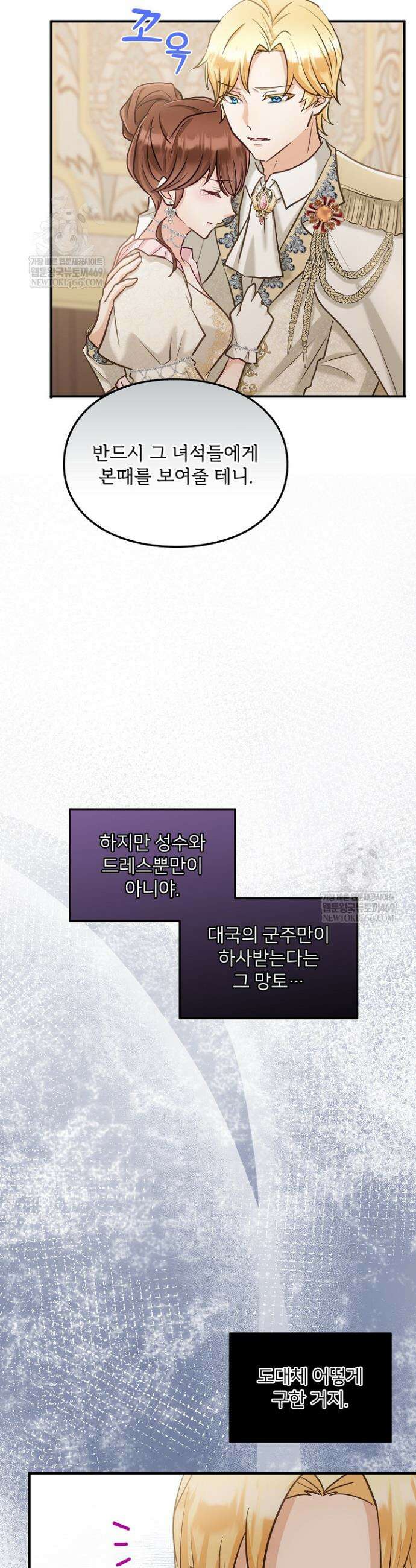 황녀 스베타의 정략결혼 22화 9