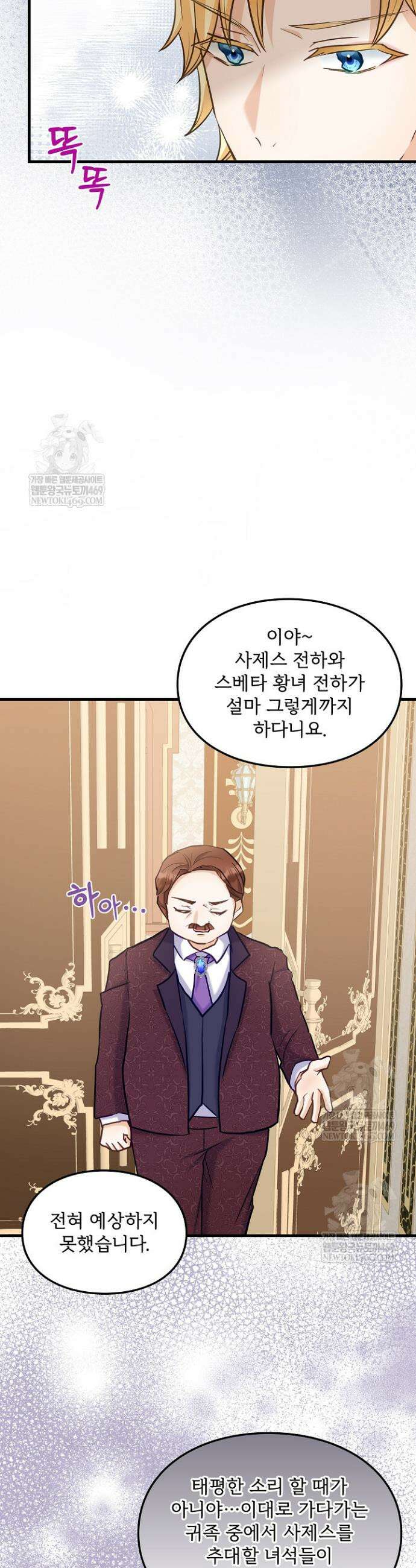 황녀 스베타의 정략결혼 22화 10