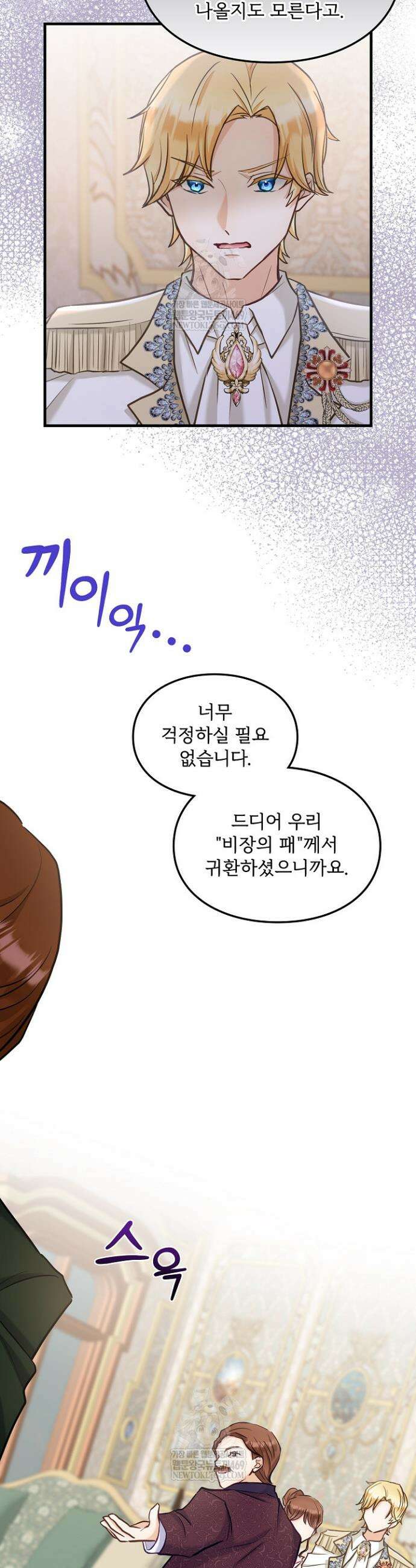 황녀 스베타의 정략결혼 22화 11
