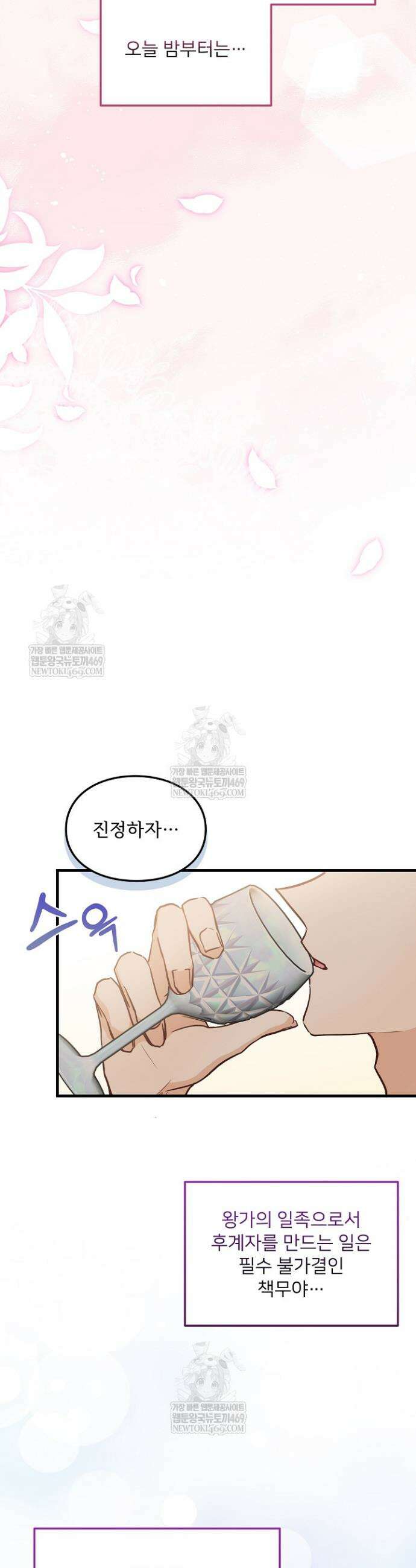 황녀 스베타의 정략결혼 22화 18