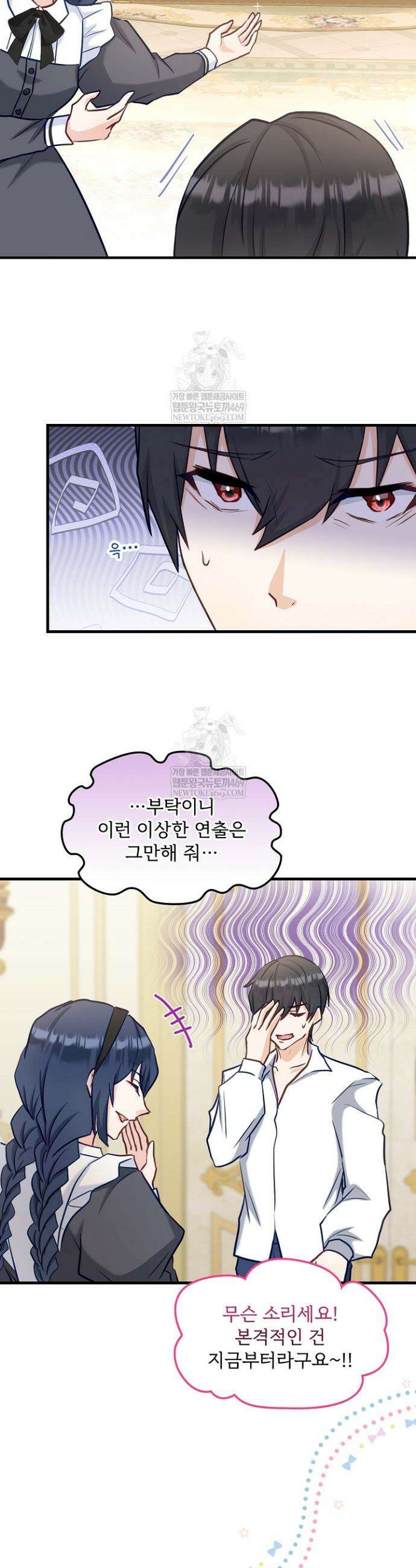 황녀 스베타의 정략결혼 22화 21