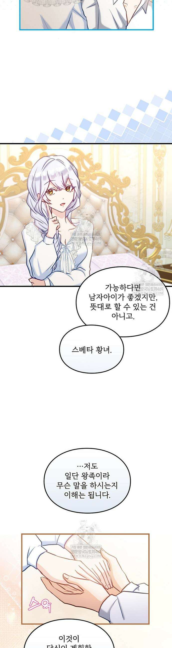 황녀 스베타의 정략결혼 22화 29