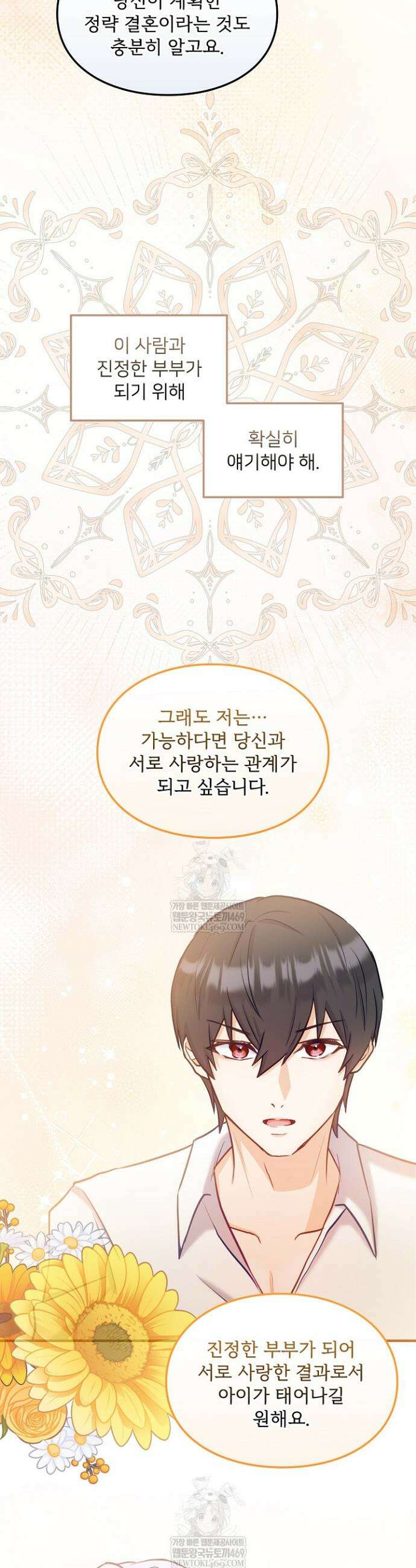 황녀 스베타의 정략결혼 22화 30