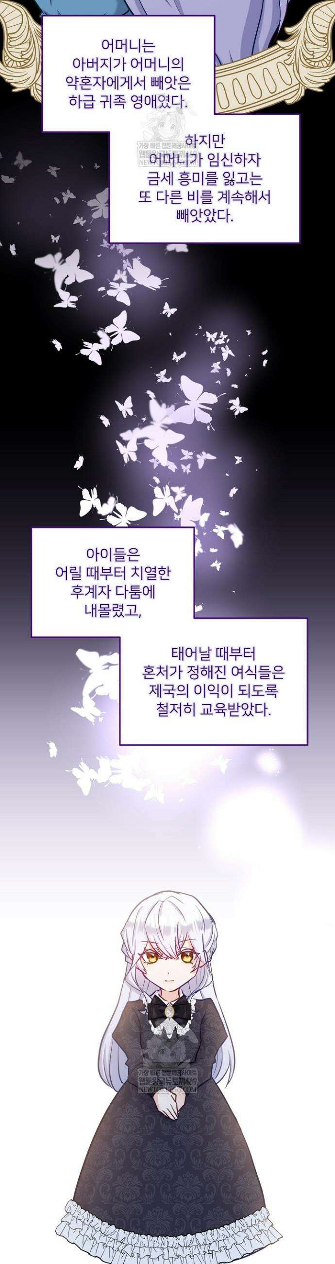 황녀 스베타의 정략결혼 22화 35