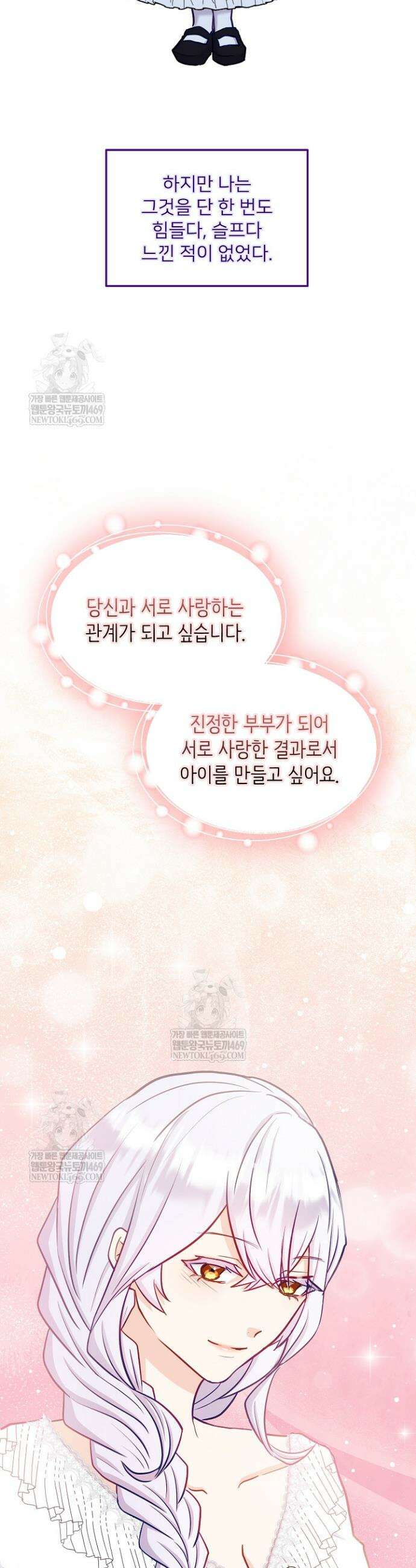 황녀 스베타의 정략결혼 22화 36