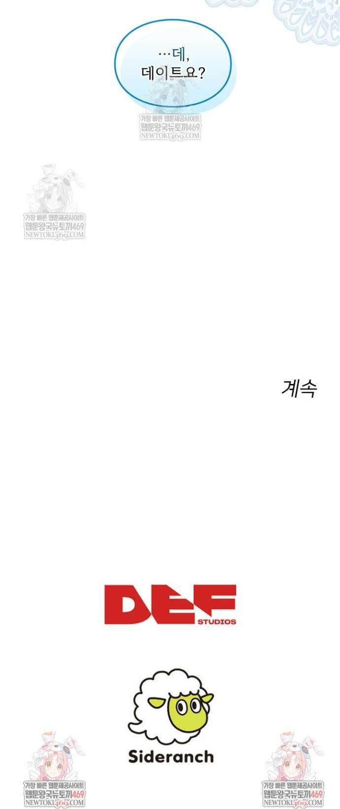 황녀 스베타의 정략결혼 22화 39