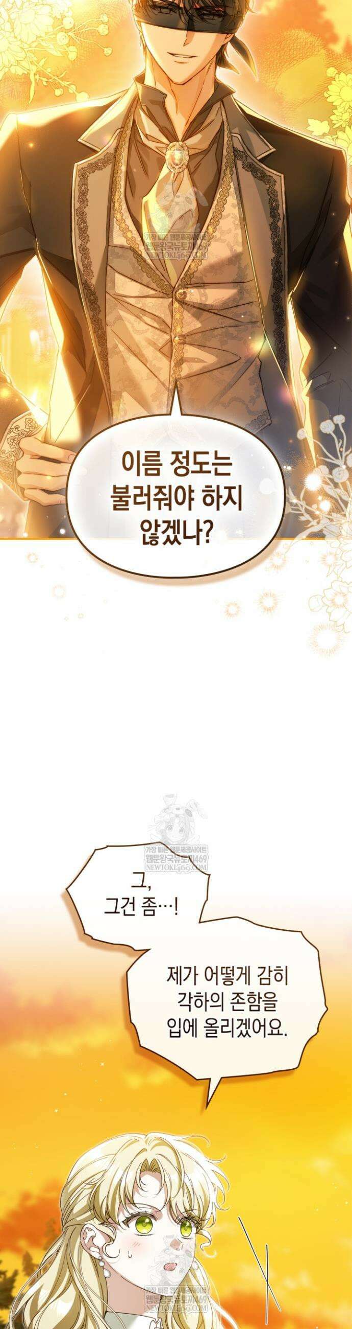 눈먼 공작과 약혼했다 28화 2