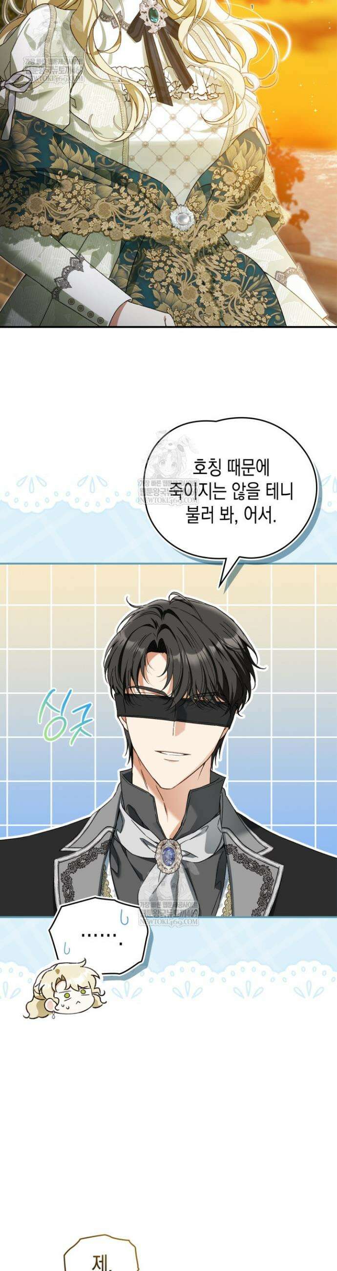 눈먼 공작과 약혼했다 28화 3