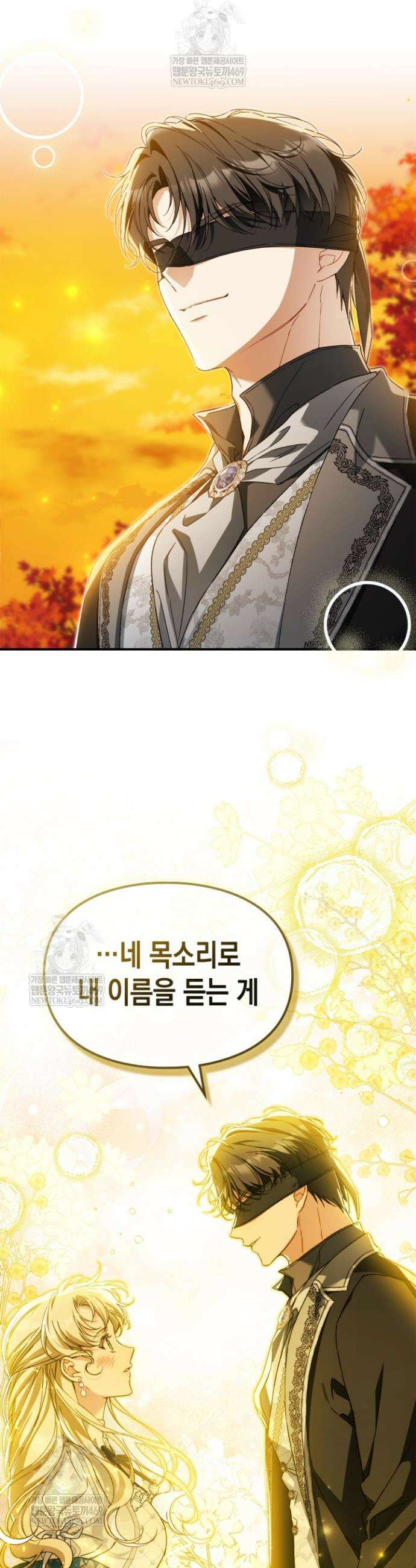 눈먼 공작과 약혼했다 28화 5