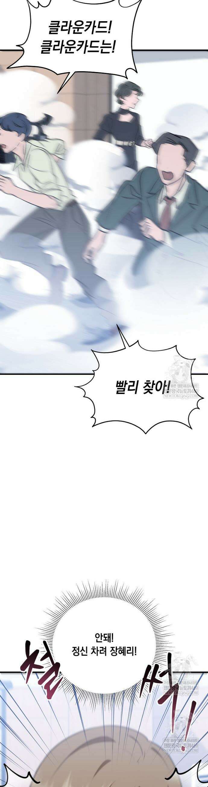 오늘부로 다섯 남자의 집사가 되었습니다 30화 2