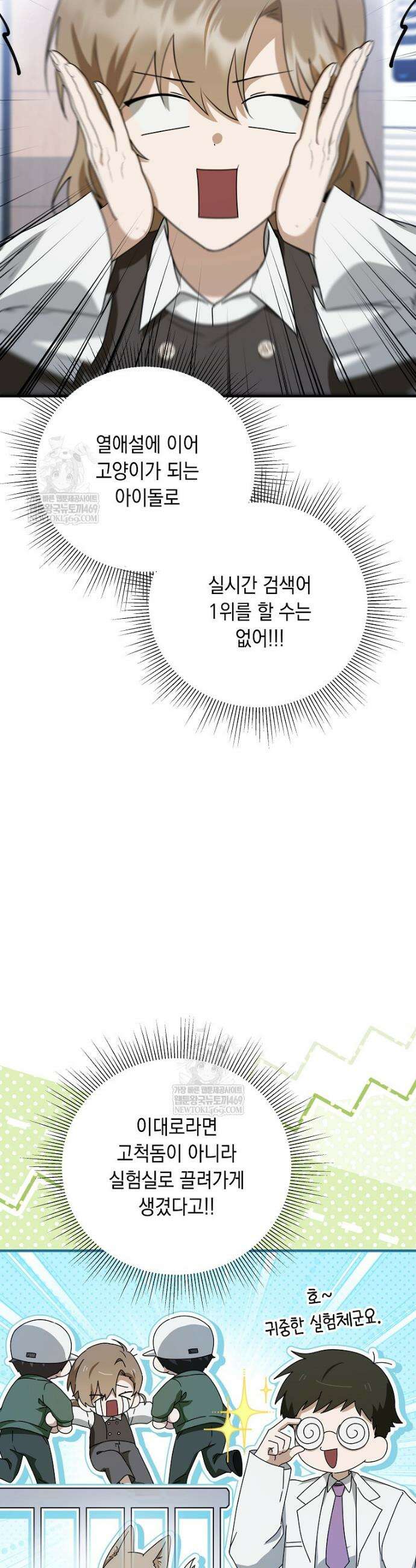 오늘부로 다섯 남자의 집사가 되었습니다 30화 3