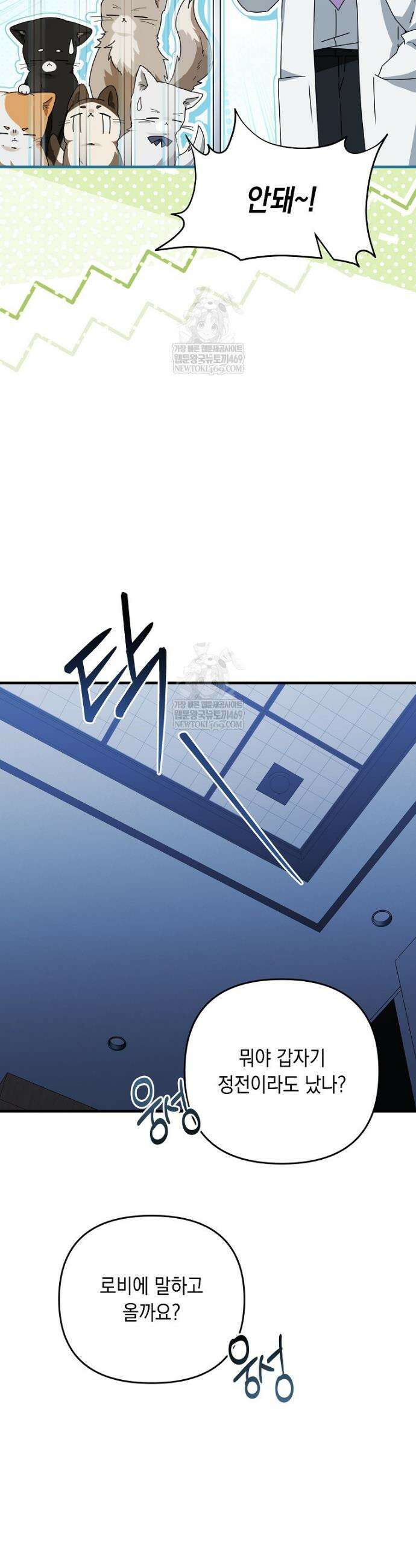 오늘부로 다섯 남자의 집사가 되었습니다 30화 4