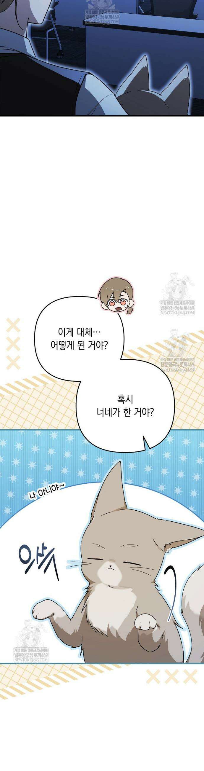 오늘부로 다섯 남자의 집사가 되었습니다 30화 7