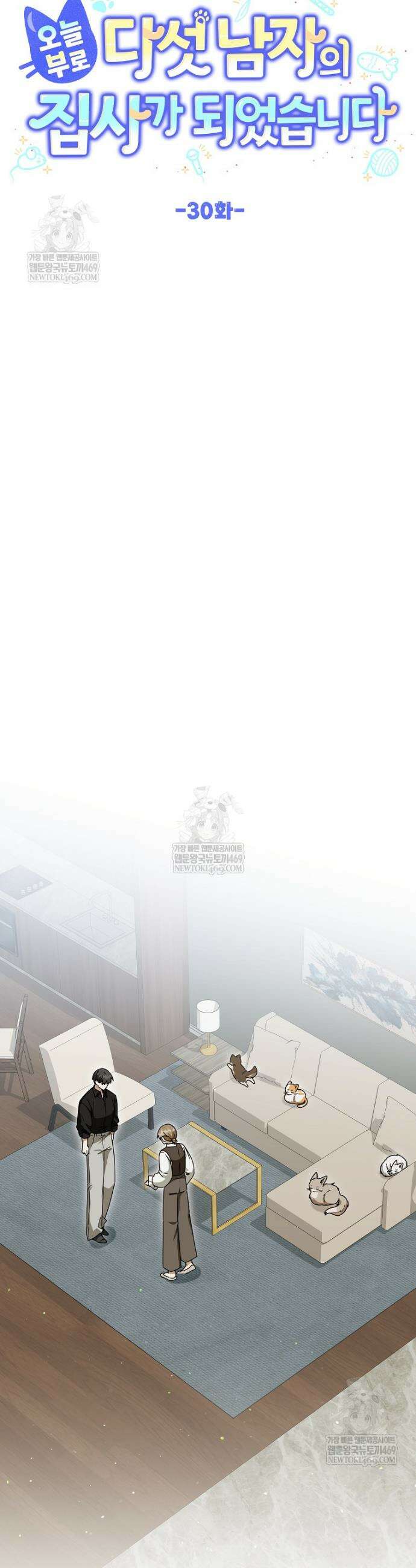 오늘부로 다섯 남자의 집사가 되었습니다 30화 11
