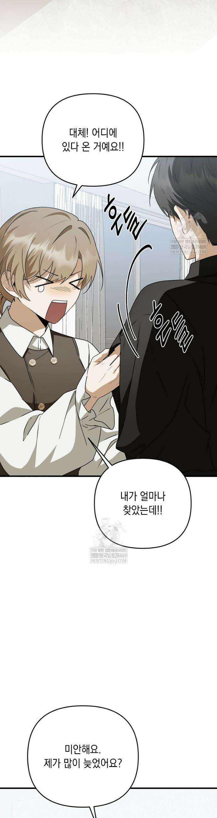 오늘부로 다섯 남자의 집사가 되었습니다 30화 12