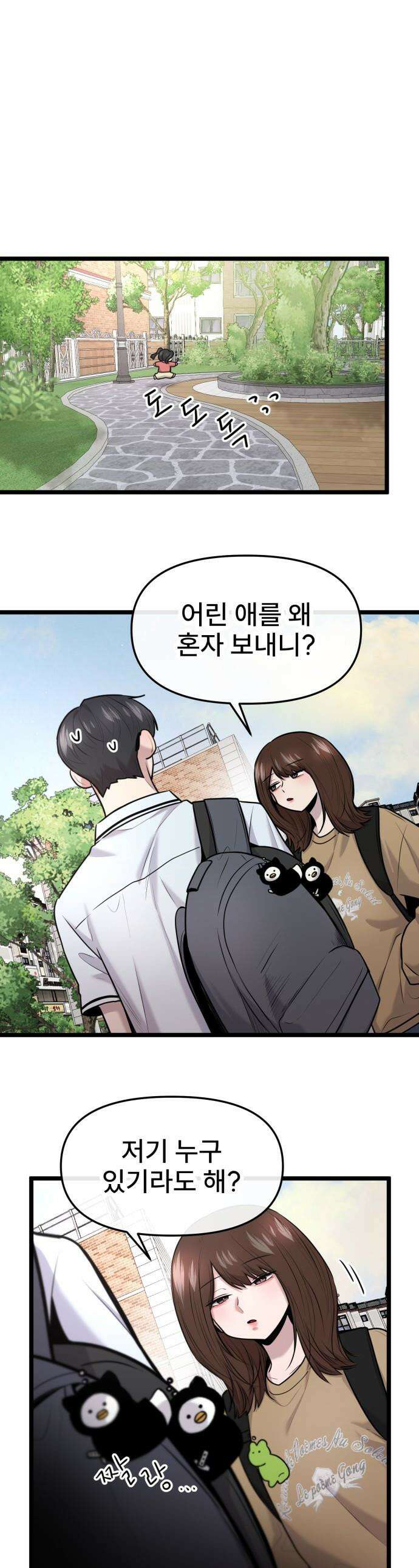 백투더찬비 - 85화 1