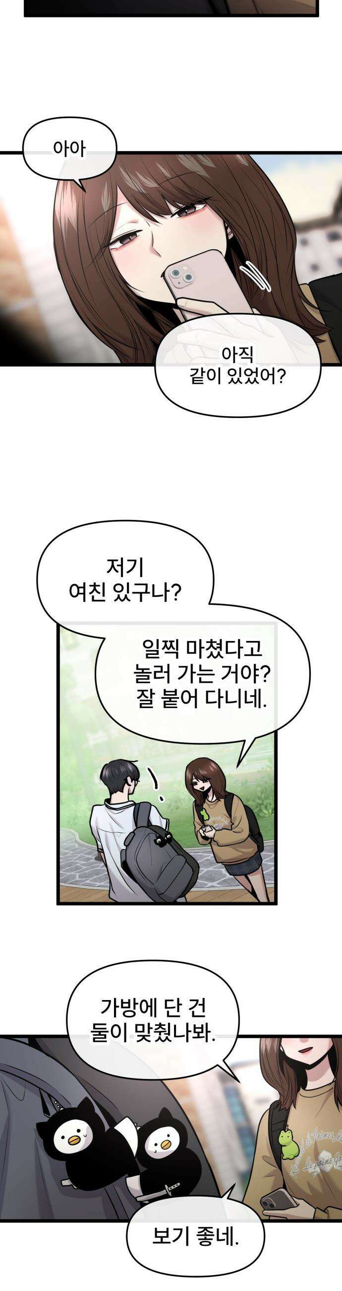 백투더찬비 - 85화 2