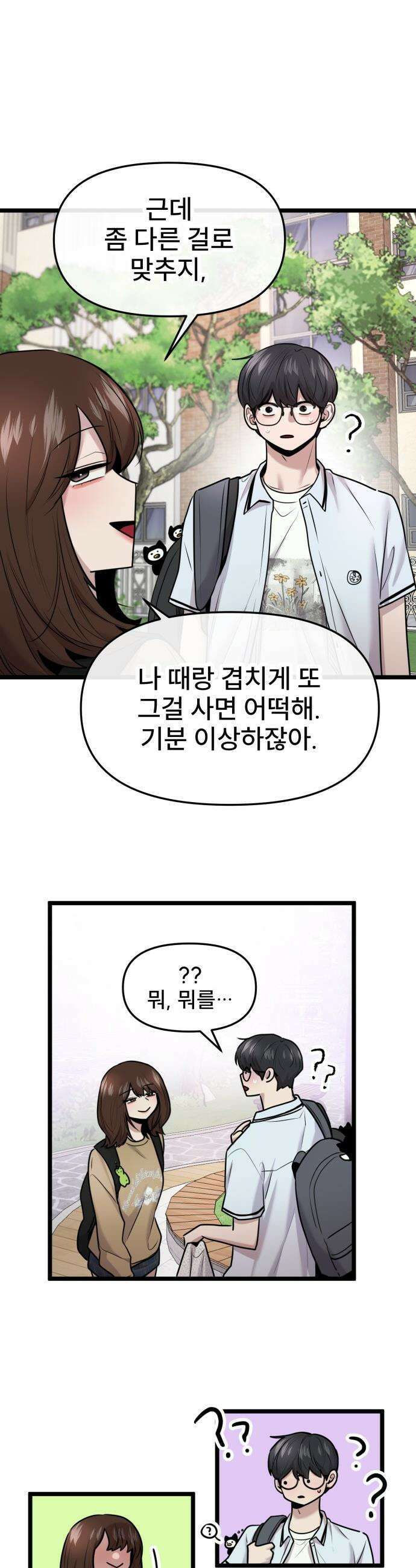 백투더찬비 - 85화 3