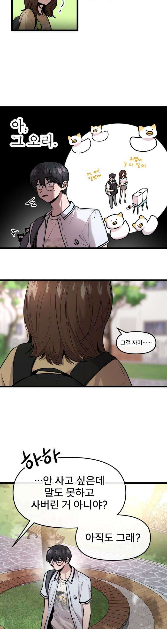 백투더찬비 - 85화 4