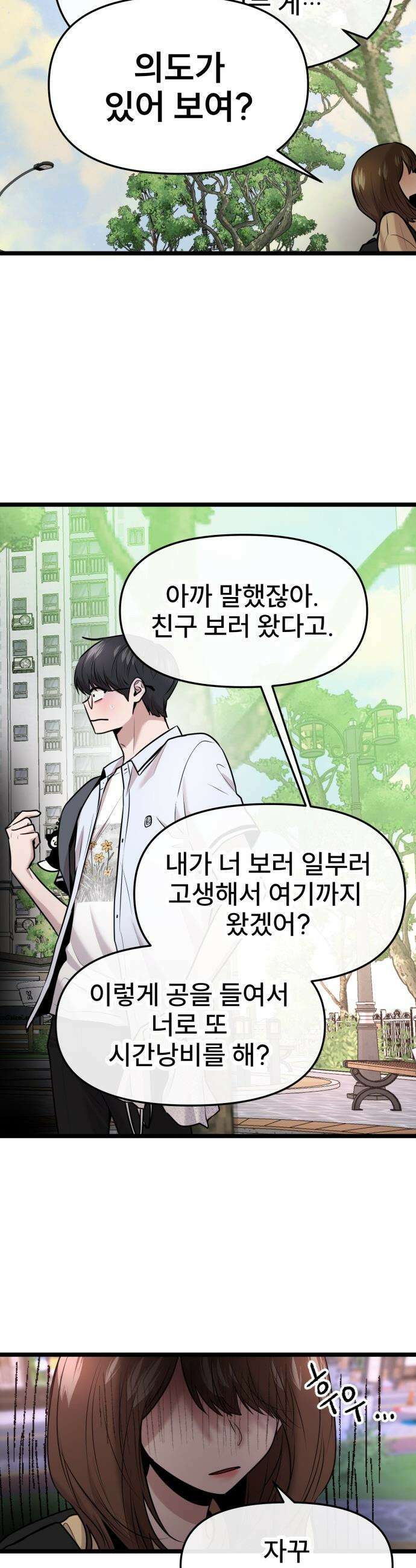 백투더찬비 - 85화 6
