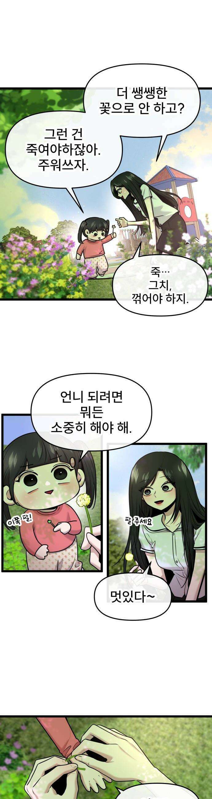 백투더찬비 - 85화 9