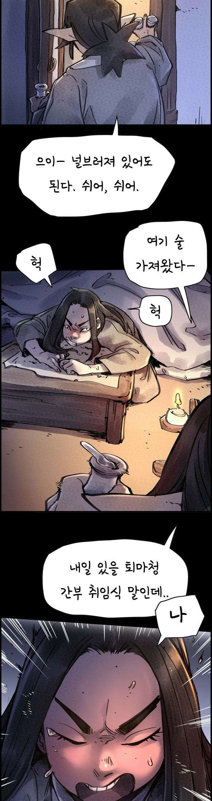 종이호랑이 - 64화 : 개미싸움 4