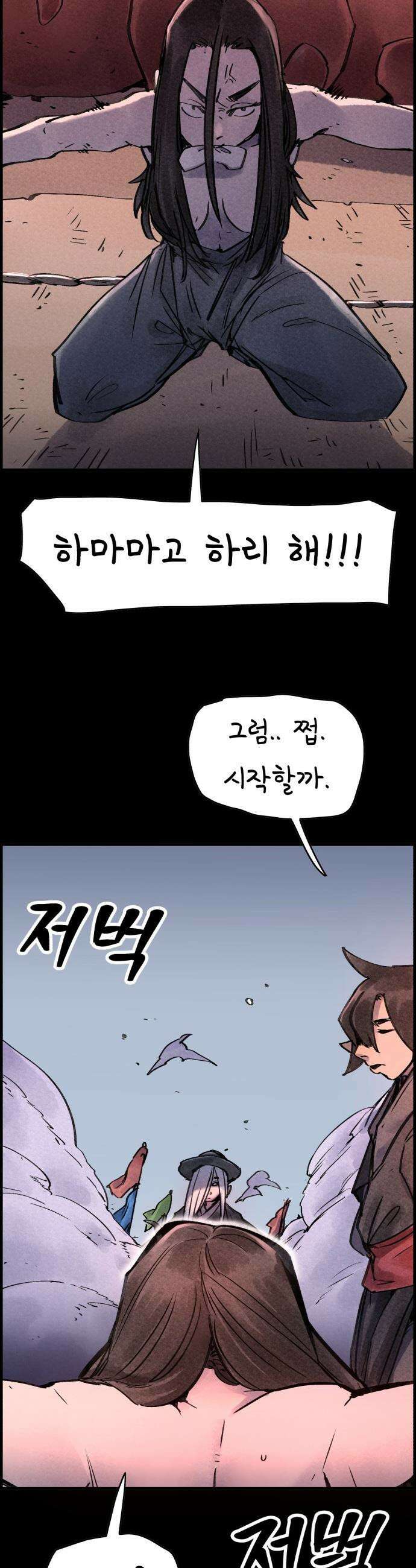 종이호랑이 - 64화 : 개미싸움 8