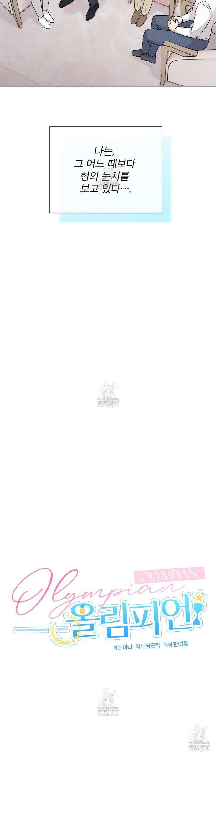 올림피언 25화 4