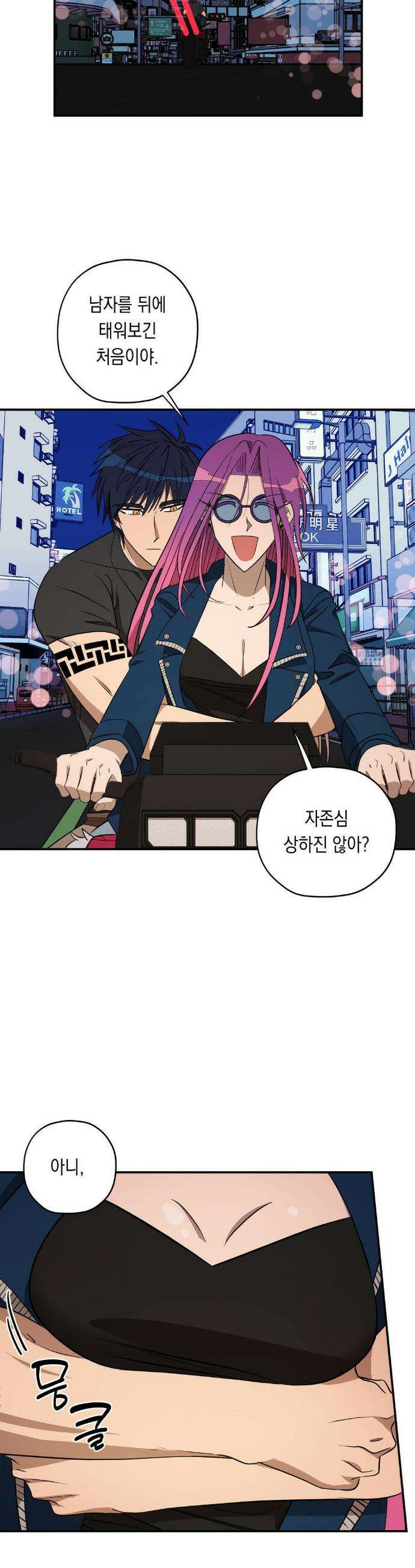 LOVE HATE JOY (러브 헤이트 조이) 74화 6