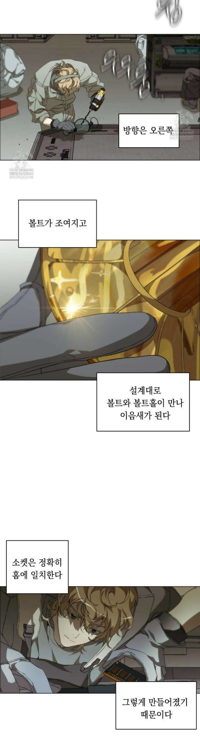 햇님반유치원동기 57화 4