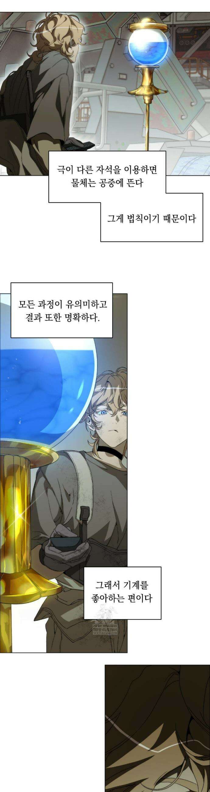 햇님반유치원동기 57화 5