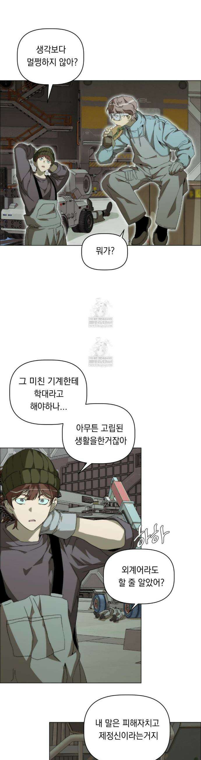 햇님반유치원동기 57화 8