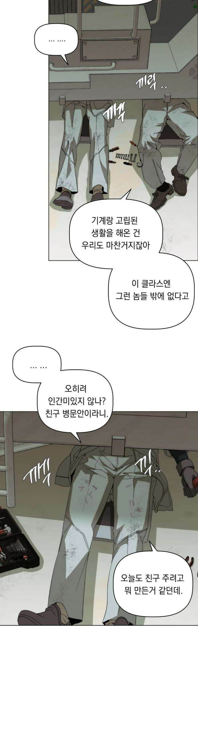 햇님반유치원동기 57화 9
