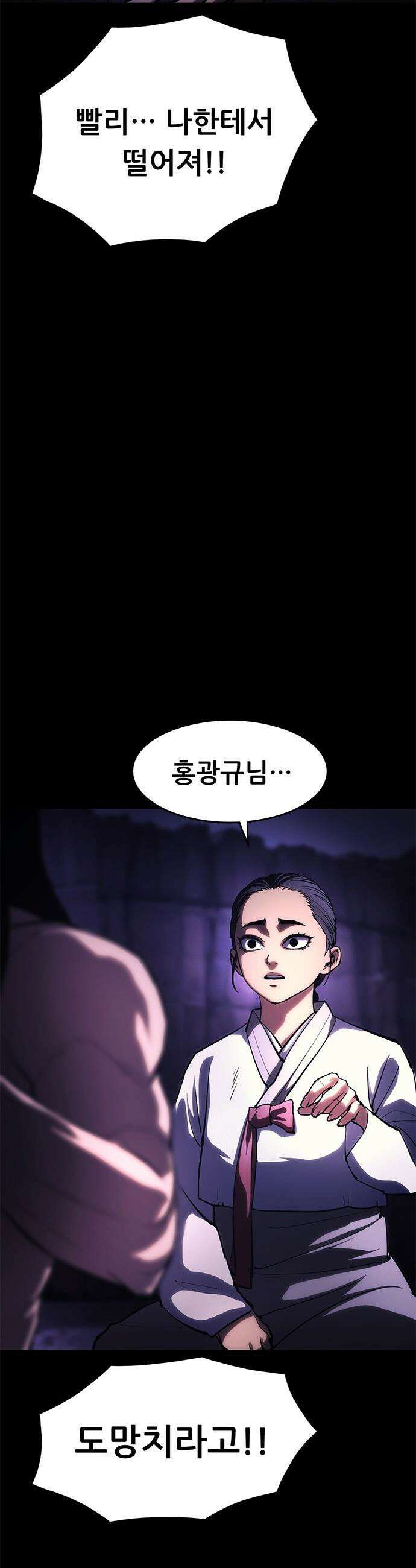 악귀나찰 - 24화 7
