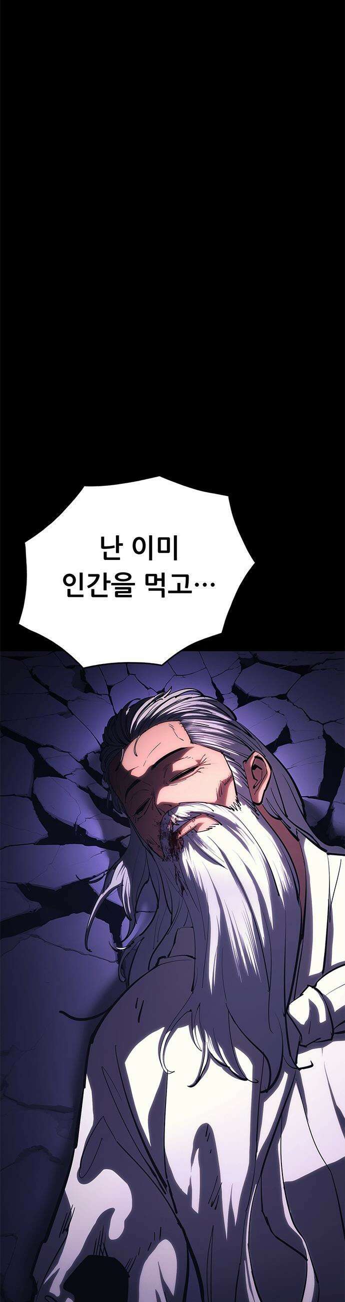 악귀나찰 - 24화 8