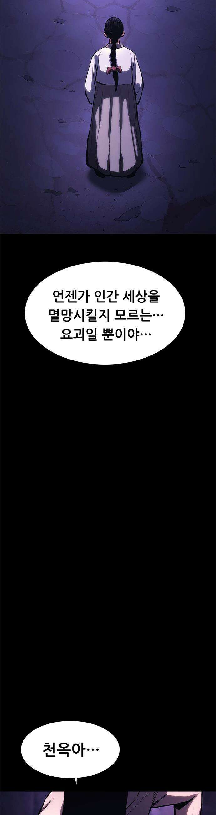악귀나찰 - 24화 12