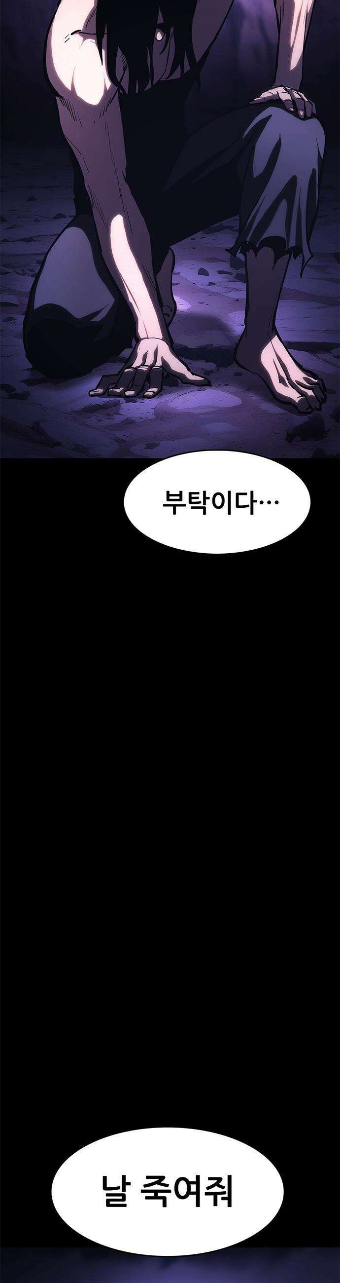 악귀나찰 - 24화 13