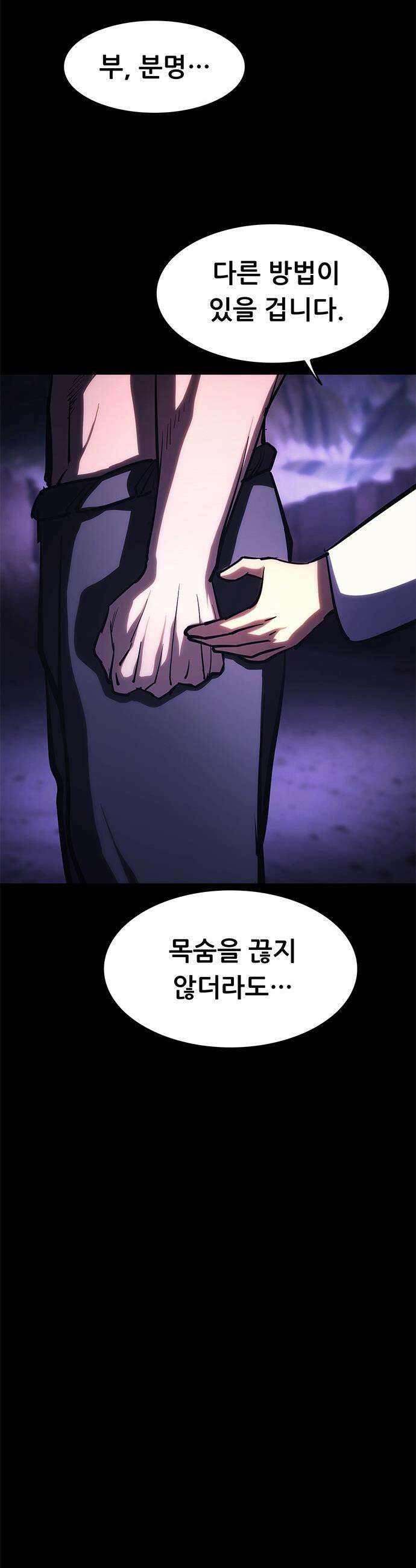 악귀나찰 - 24화 16