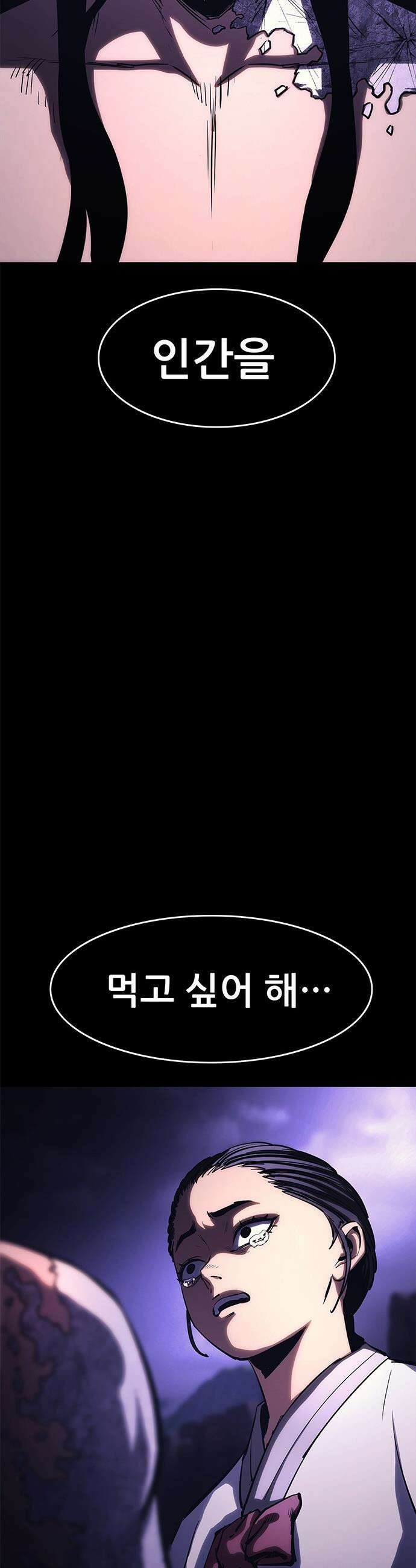 악귀나찰 - 24화 20