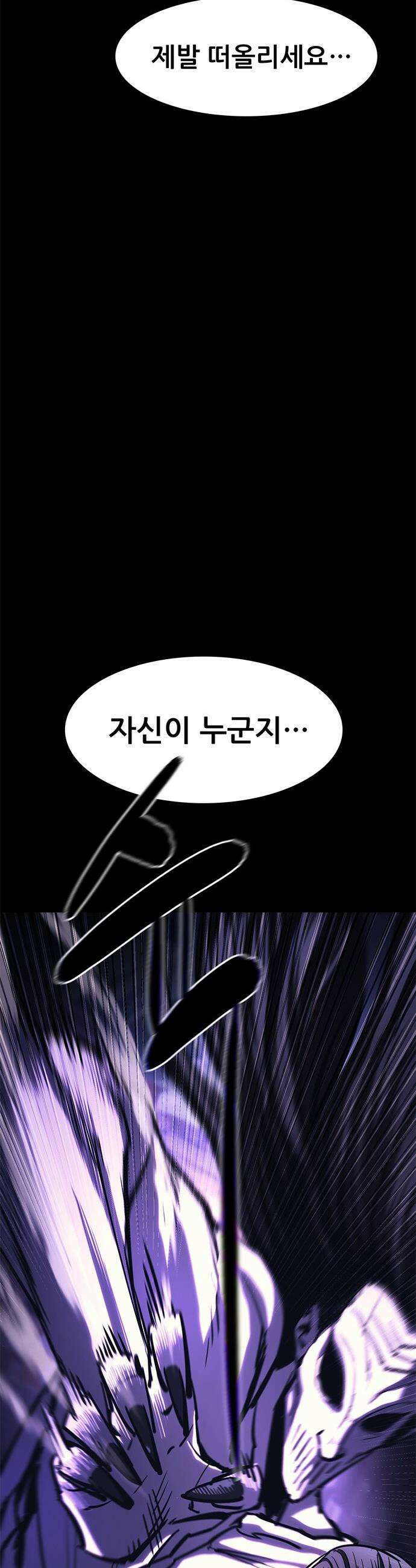 악귀나찰 - 24화 37