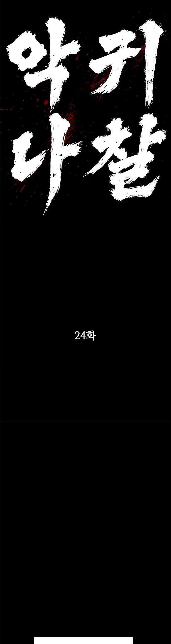 악귀나찰 - 24화 44