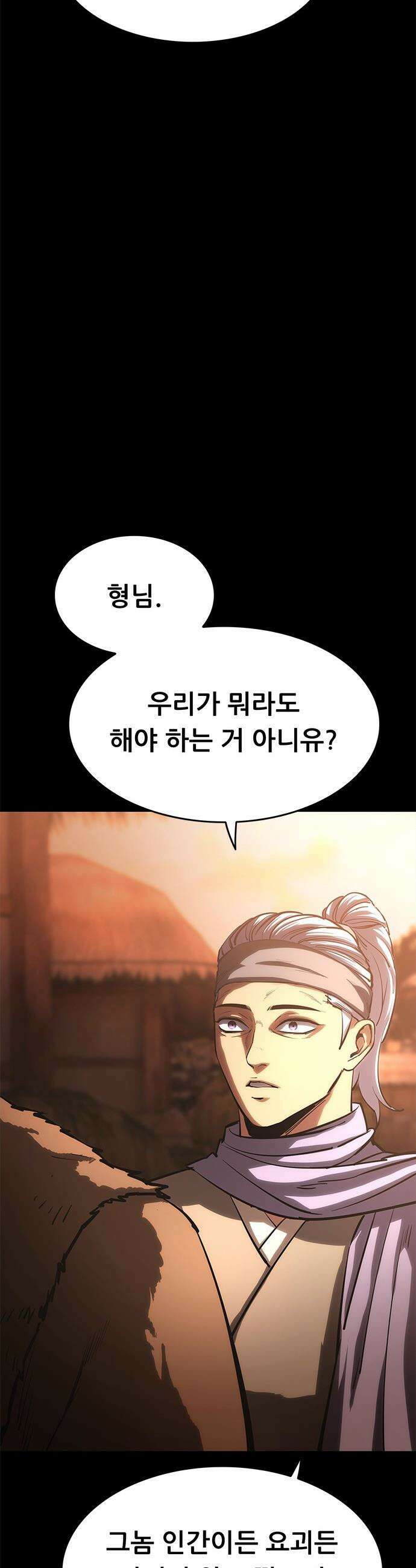 악귀나찰 - 24화 47