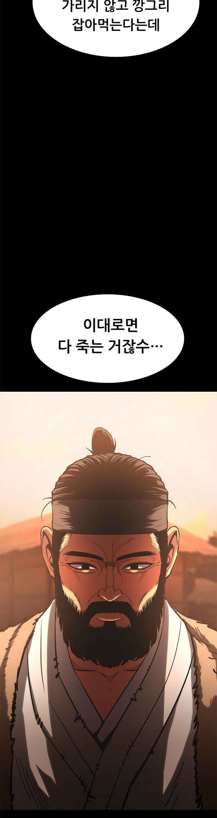 악귀나찰 - 24화 48