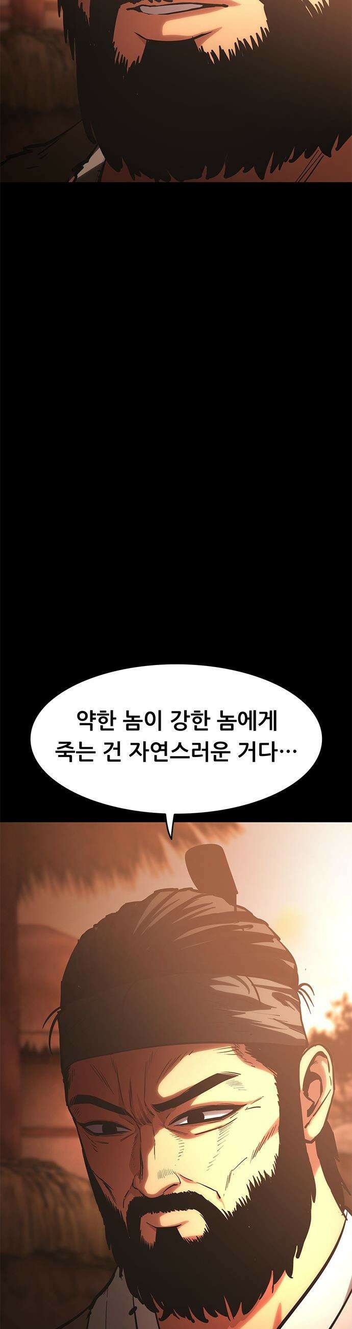 악귀나찰 - 24화 56
