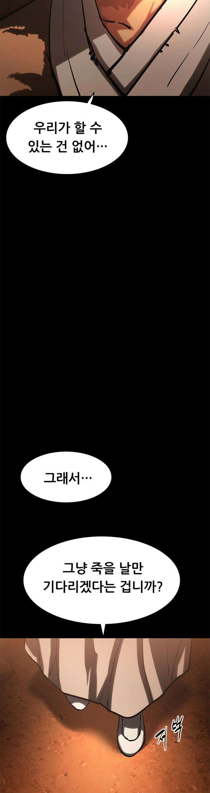 악귀나찰 - 24화 57