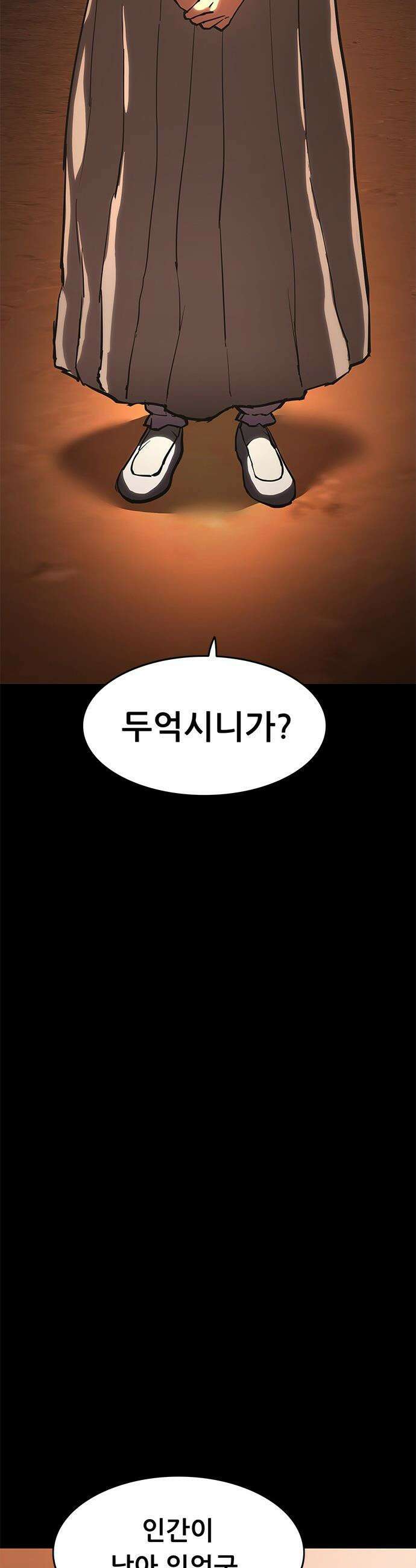 악귀나찰 - 24화 59